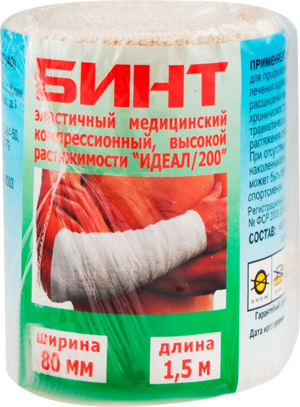 Бинт медицинский эластичный спортивный Унга-рус 80ммх1,5м  - передать осужденному в СИЗО, ИК, КП, ЛИУ, Тюрьмы