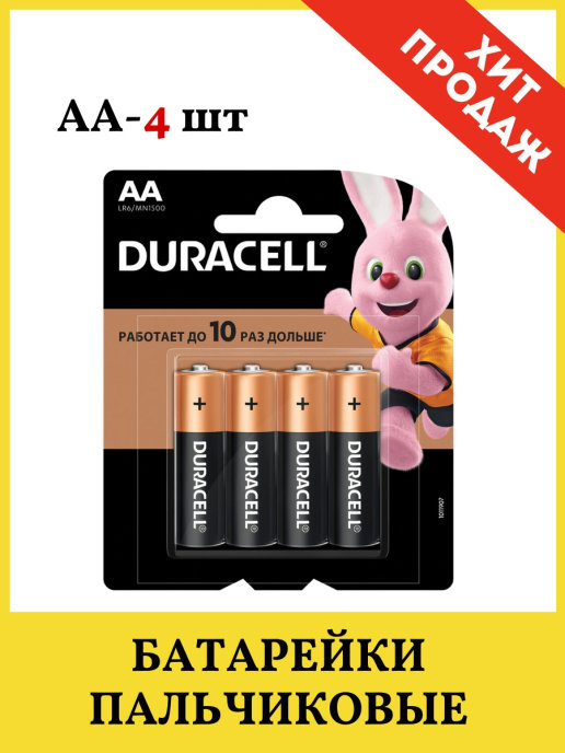 Батарейки АА пальчиковые 4шт  - передать осужденному в СИЗО, ИК, КП, ЛИУ, Тюрьмы